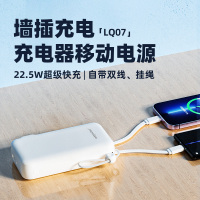 沃品（WOPOW）LQ07 自带线10000毫安大容量22.5W快充插头AC充电器三合一便携移动电源适用苹果华为mate