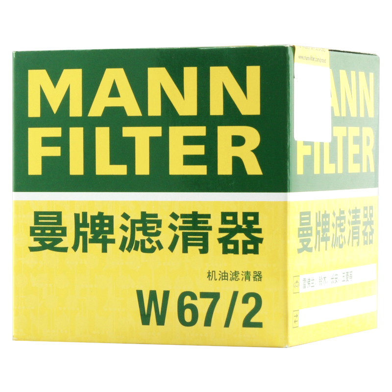 曼牌(MANNFILTER)机油滤清器/机滤W67/2比亚迪F0QQ3QQ6长安之星五菱之光夏利N3北斗星奔奔悦翔
