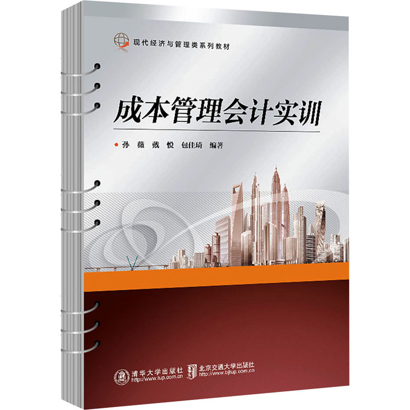【M】成本管理会计实训-9787512154070