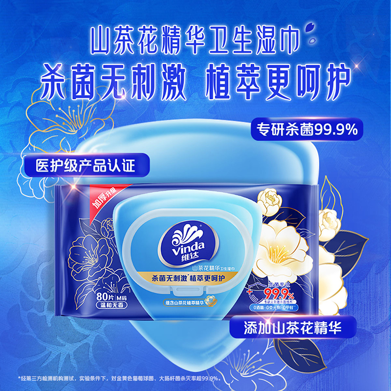 维达山茶花植萃精华卫生湿巾80片5包湿纸巾 家用大包囤货装成人男女免清洗可擦私处杀菌卫生湿巾(新旧包装交替发货)