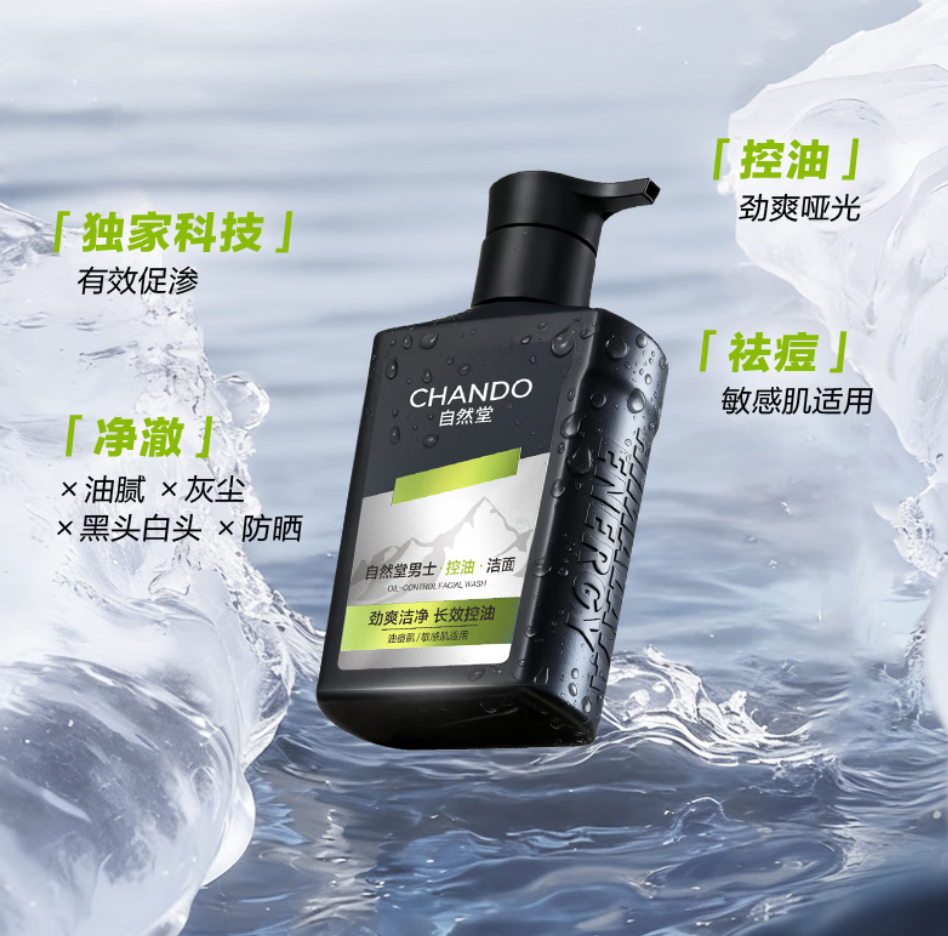 自然堂 男士控油去黑头氨基酸洁面乳160mL/瓶高清大图