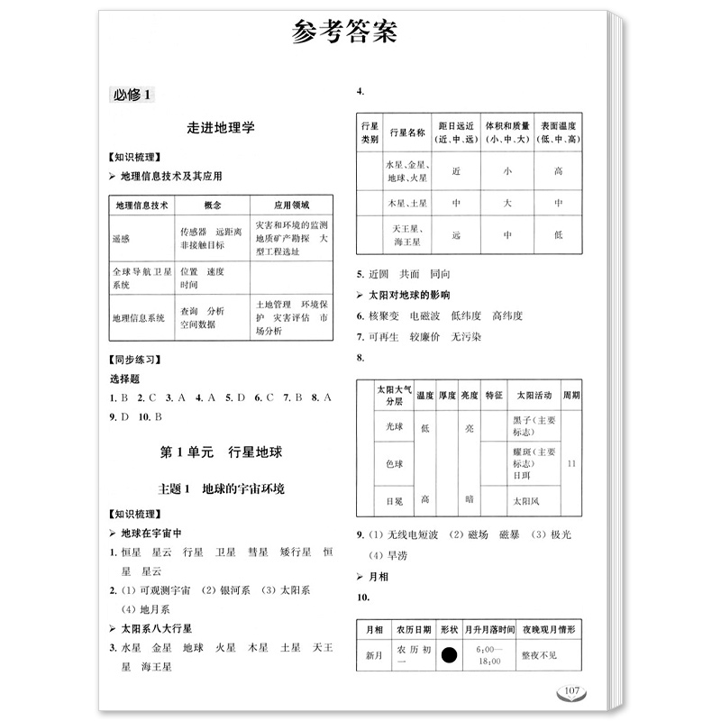 高中化学 选择性必修1 高中通用 [正版]40分钟同步精准练 高中语文数学英语物理化学历史地理 必修一+必修二+必修三高清大图