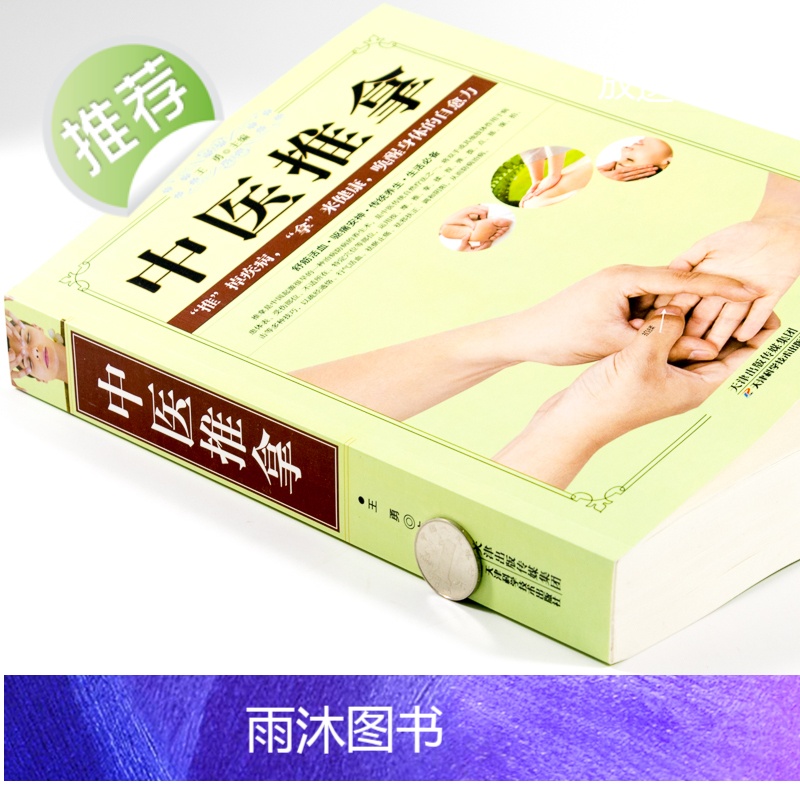 中医推拿书籍 零基础学推拿 按摩穴位书籍图解手法按摩书养生书籍大全穴位按摩书穴位书籍健康养生书籍中医推拿按摩书推拿按摩书高清大图