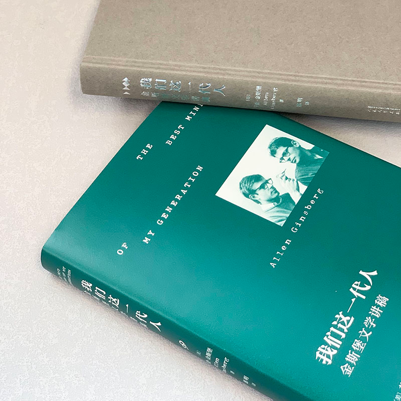 醉染图书我们这一代人 金斯堡文学讲稿9787020135455高清大图