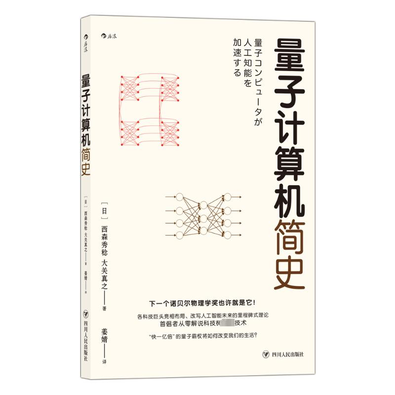 【M】量子计算机简史-9787220117886