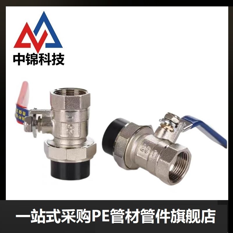 中锦科技 PE单活接球阀 内丝球阀 PE40[1.2寸] 个高清大图