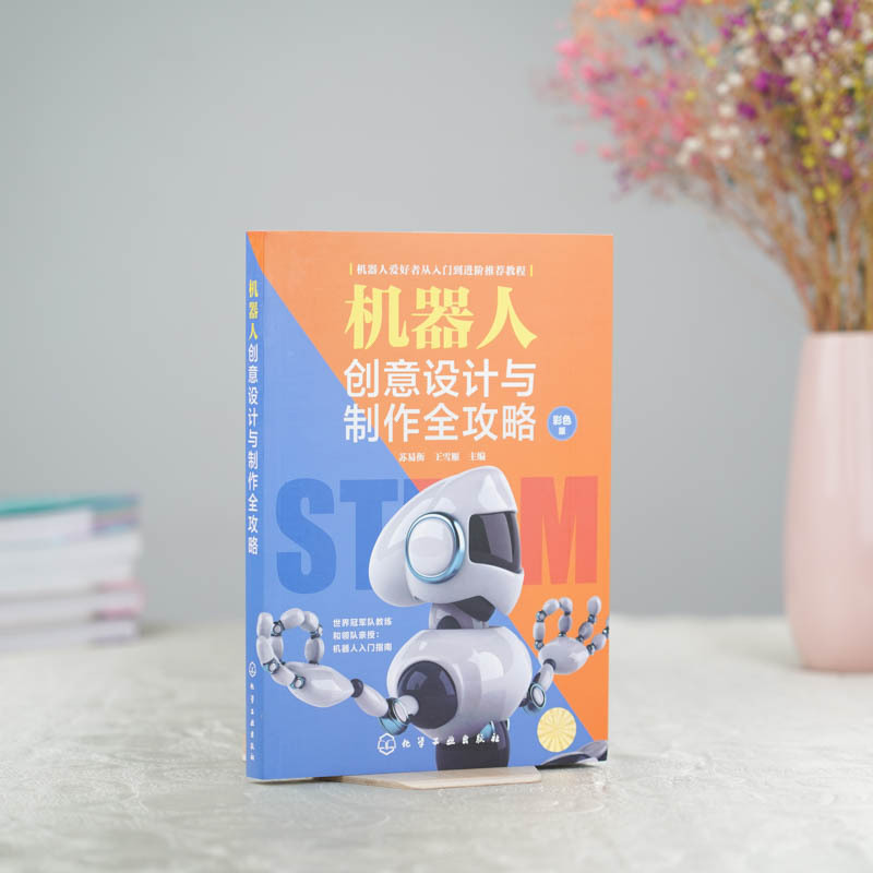 [正版]机器人创意设计与制作全攻略 机器人技术书籍 机器人系统组成部分外部结构内部程序 机器人制作方法流程 青少年机器
