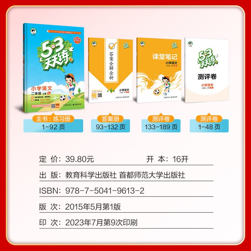 英语❤️人教版PEP(2024秋) 三年级上 [正版]2021秋季 53天天练一1二2三3四4五5六6年级上册小学语文同图片