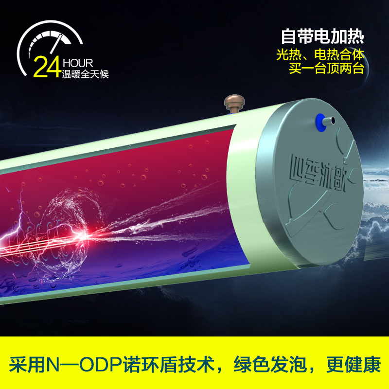 四季沐歌(MICOE) O+智龙星20管175L 家用全自动一体式太阳能热水器 配智能仪表电加热 包送装