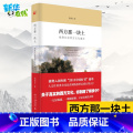 西方那块土:钱乘旦讲西方文化通论 【正版】西方那一块土 钱乘旦讲文化通论 2015年中国好书 央视纪录片大国崛起 学术指