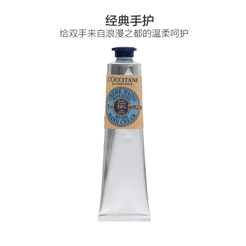 [女神之选]L’OCCITANE 欧舒丹 乳木果护手霜 75ml 清香呵护双手 淡化手纹