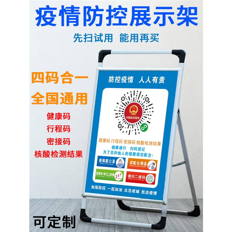 疫情防控提示牌防疫标识宣传请出示健康码行程码警示牌二维码展示牌疫情扫码登记广告牌温馨牌_TW-04展架_63x125cm