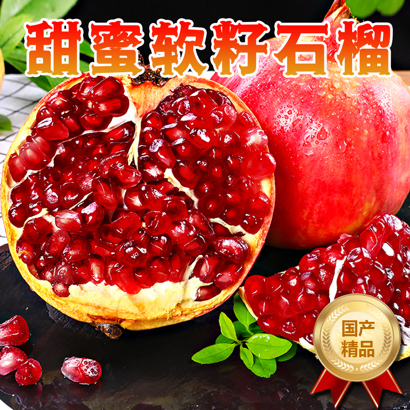 【西沛生鲜】会理突尼斯软籽石榴 净重5斤 中果 单果250-300g 新鲜孕妇水果 坏果包赔 西沛