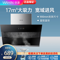 美的旗下华凌品牌CXW-200-H3S抽油烟机侧吸式17m³大吸力瞬吸抽油烟大风压家用厨房壁挂式烟机（H3升级）
