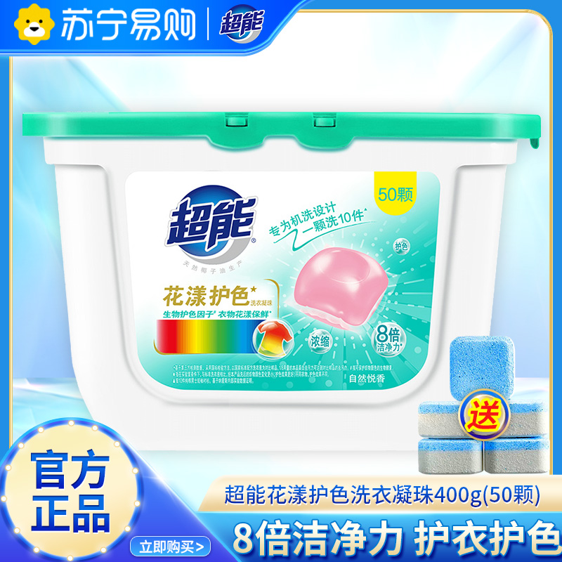 超能花漾护色洗衣凝珠400g(50颗)/盒护衣防串色1颗可洗10件衣物高清大图