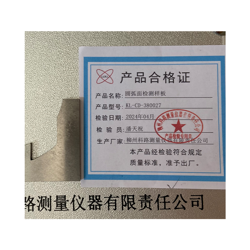 LZKL圆弧面检测样板KL-CD-380027件