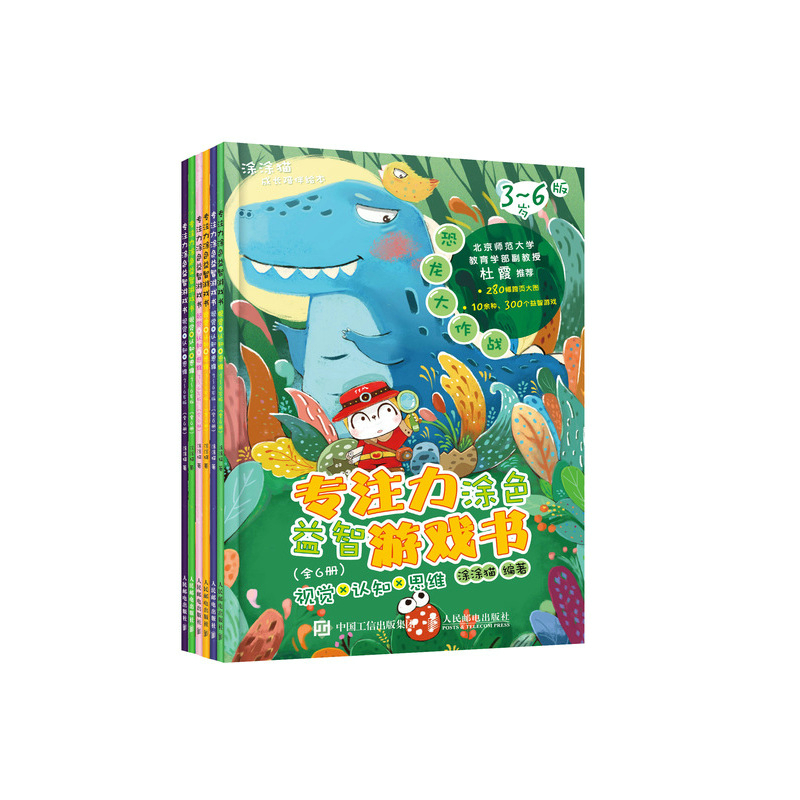 【M】专注力涂色益智游戏书(视觉×认知×思维3-6岁版共6册) 涂涂猫编著 著 -9787115561923