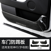 路虎现神行改装内饰装饰黑钛拉丝款不锈钢中控排挡保护贴亮条专用保护贴膜汽车配件 车防踢板（字母款）