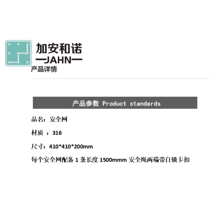 加安和诺316安全网Climber-142400 个高清大图