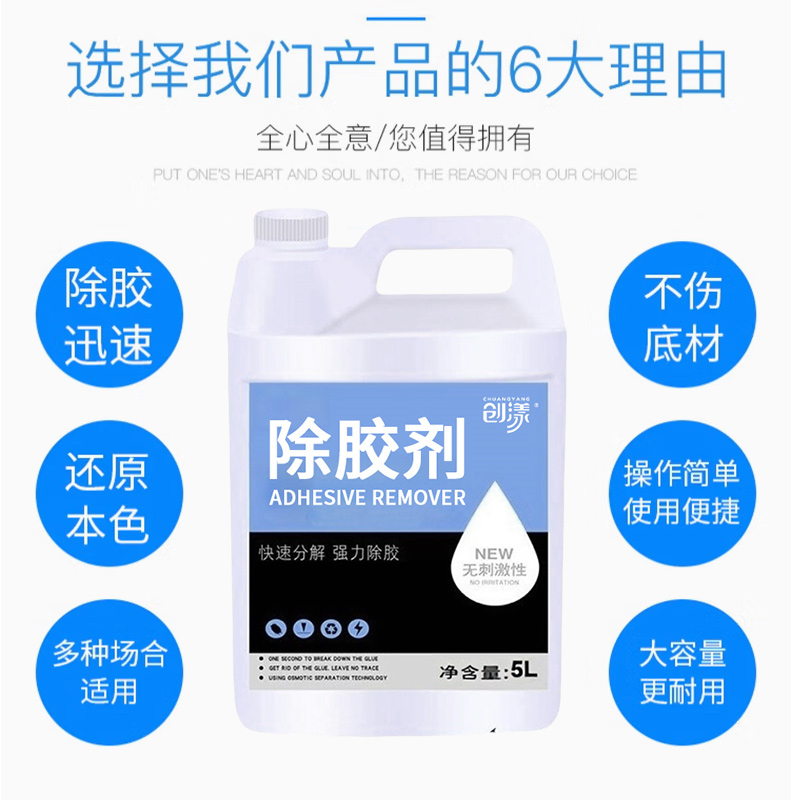 创漾CY1017除胶剂5L高清大图