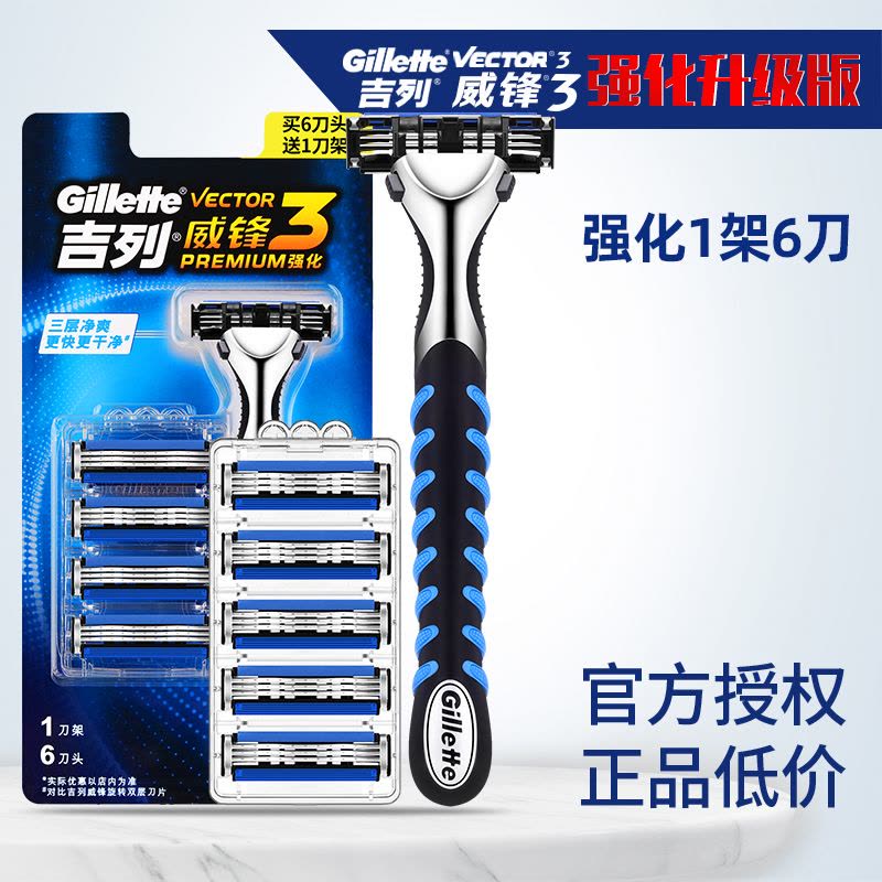 吉列威锋3手动剃须刀锋速刀头吉利剃须刀老式刮胡刀刀架3层刀片6刀头1刀架图片