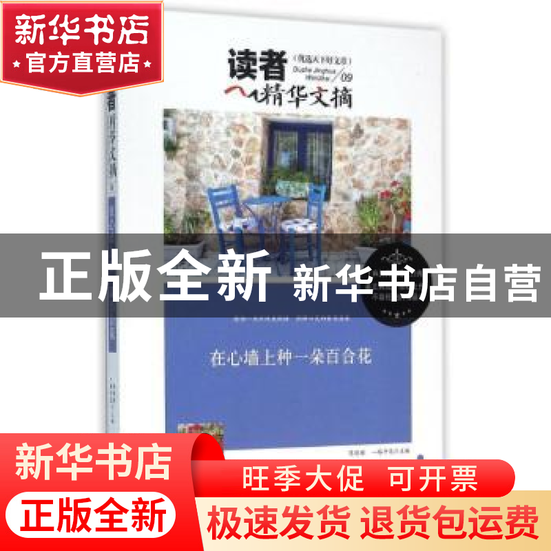 正版 在心墙上种一朵百合花 陈晓辉,一路开花,原名李兴海 煤炭高清大图