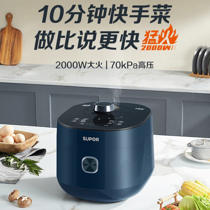 苏泊尔(SUPOR)电压力锅 2000W大火力 一锅两菜 上蒸下煮 精钢球釜 SY-50FC8081Q 5L/升高压锅