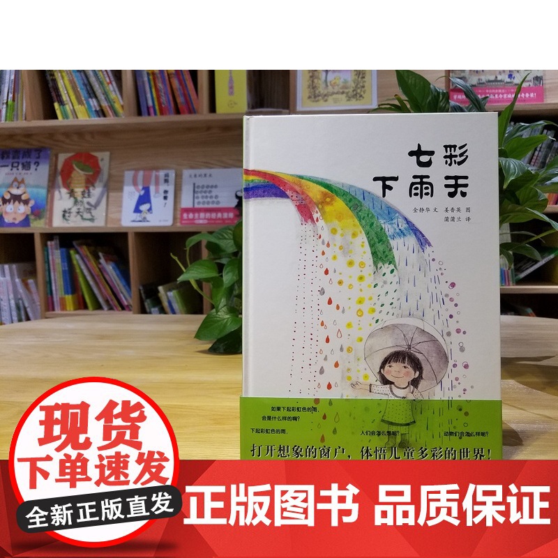 七彩下雨天绘本0-3-6周岁儿童绘本幼儿故事书宝宝启蒙绘本图画书幼儿园绘本睡前故事图书蒲蒲兰绘本正版高清大图