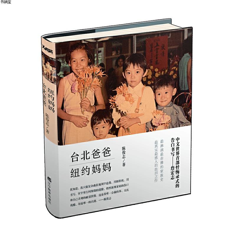 台北爸爸纽约妈妈