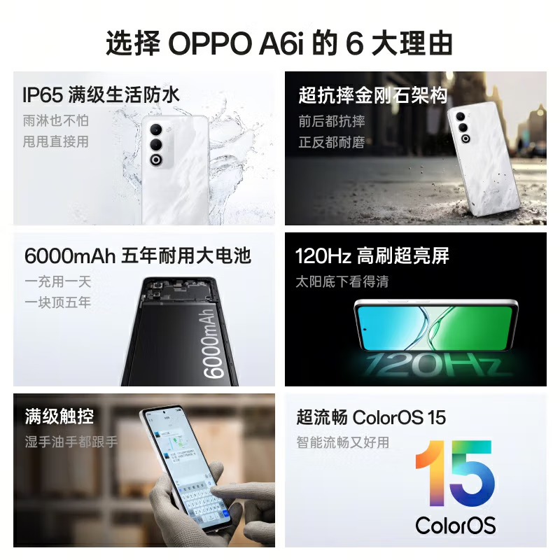 OPPO A6i 云雾白 8GB+128GB 天玑6300 5G芯 6000大电池 45W快速充电 5G AI手机高清大图