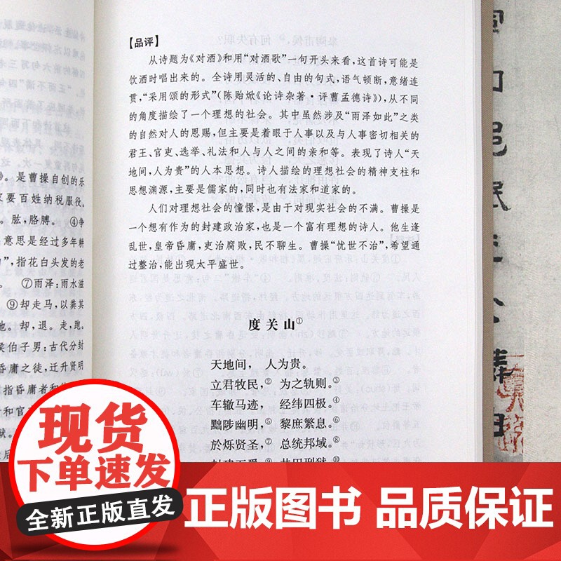 [精装]曹操 曹丕 曹植集 名家精注精评本 原文+注释+品评三曹集三曹诗选诗词全集书籍高清大图