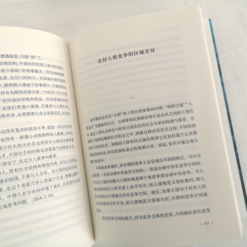 诺森乡争杨华9787301330692北京大学出版社高清大图