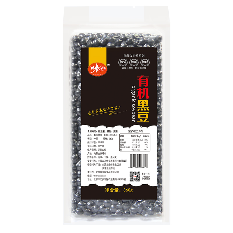 味美发 有机黑豆360gX3袋 无染色青仁黑豆 可打豆浆 五谷杂粮粗粮绿芯黑豆黑大豆
