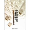 模块化垄断结构企业模式研究-基于信息化和全球化的产业组织范式创新