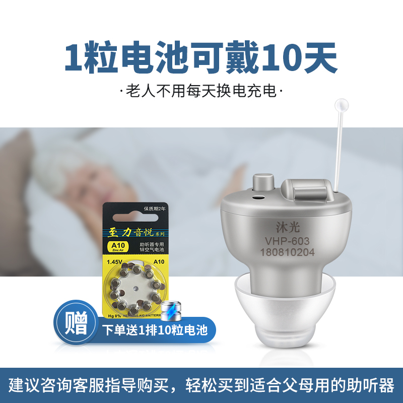沐光耳内式助听器603 老人无线隐形耳聋耳背式年轻人专用免充电式