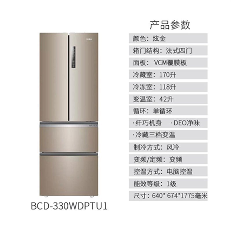 海尔 330L风冷变频多门冰箱BCD-330WDPTU1
