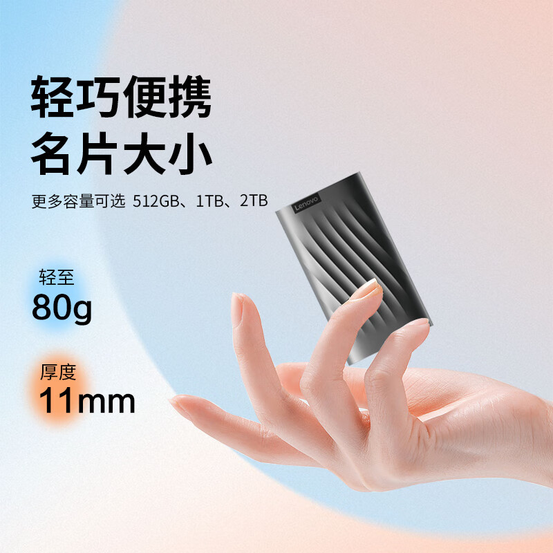 联想 1TB 移动固态硬盘(PSSD)Type-c USB 3.1 550MB/s高速SSD双接口 PS6 手机直连