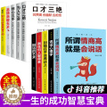 【醉染正版】全套10册 情商高就是会说话心理学回话的艺术高情商聊天术口才三绝 销售心理学营销管理书籍排行榜职场商术籍