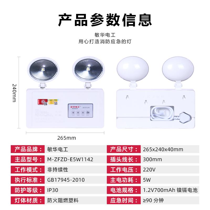 敏华消防应急灯新国标安全出口楼道紧急停电应急照明充电式双头灯高清大图