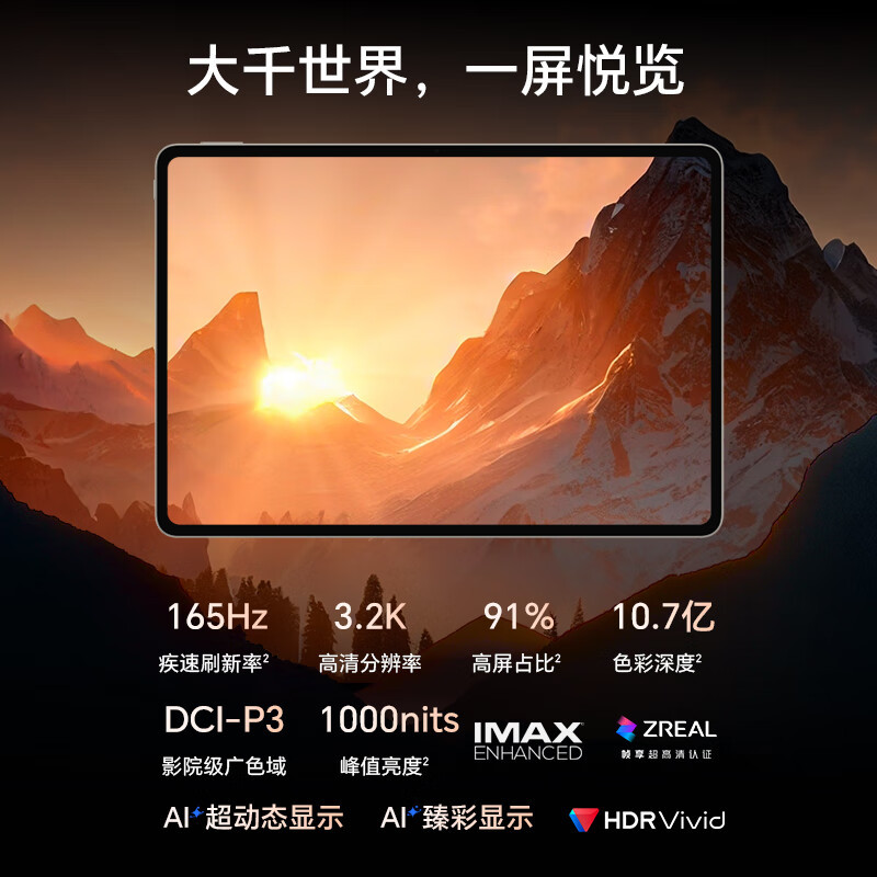 HONOR/荣耀MagicPad3 13.3英寸165Hz超高刷护眼屏平板电脑网课学习办公游戏 8+256G[WiFi版]星空灰高清大图