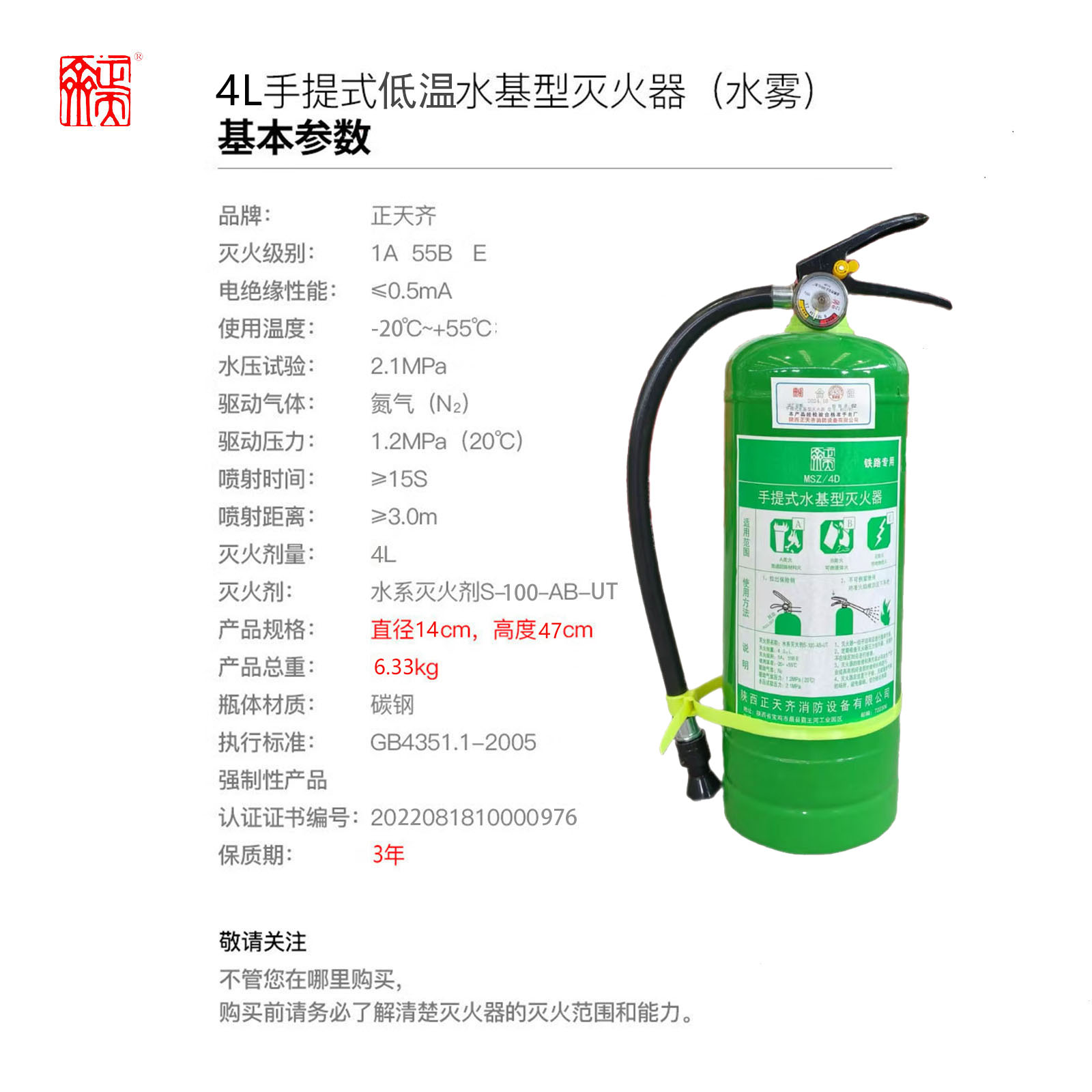 正天齐手提式4L(低温)水基 灭火器MSZ/4D高清大图