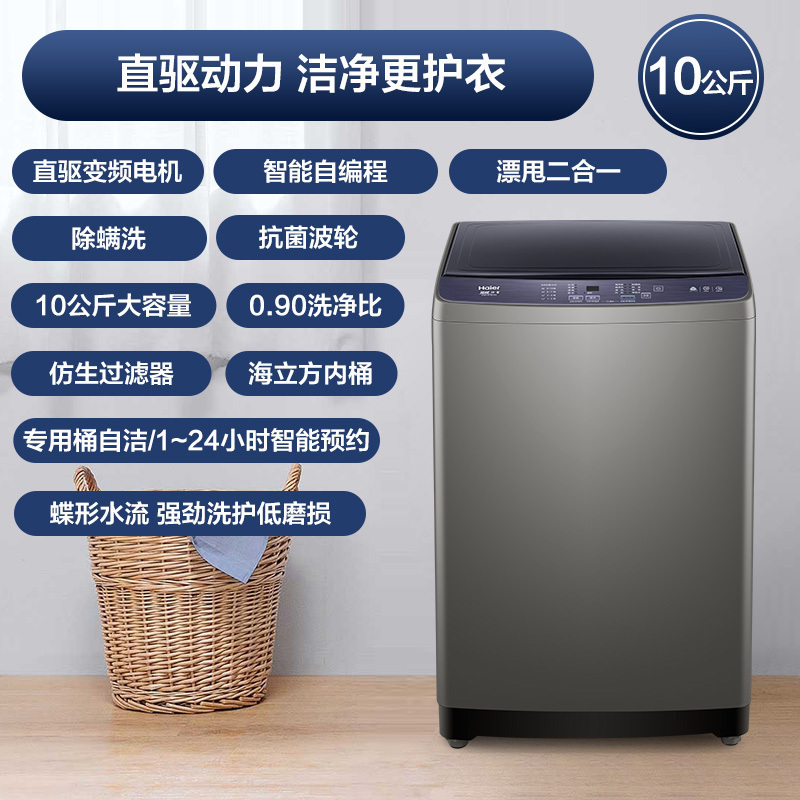 海尔(Haier)10公斤 大容量 变频 全自动 家用 波轮洗衣机 除菌螨 1级能效 XQB100-BZ206