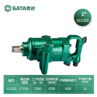 世达01132S 1"气动冲击扳手(2"轴)