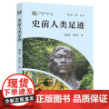 史前人类足迹
