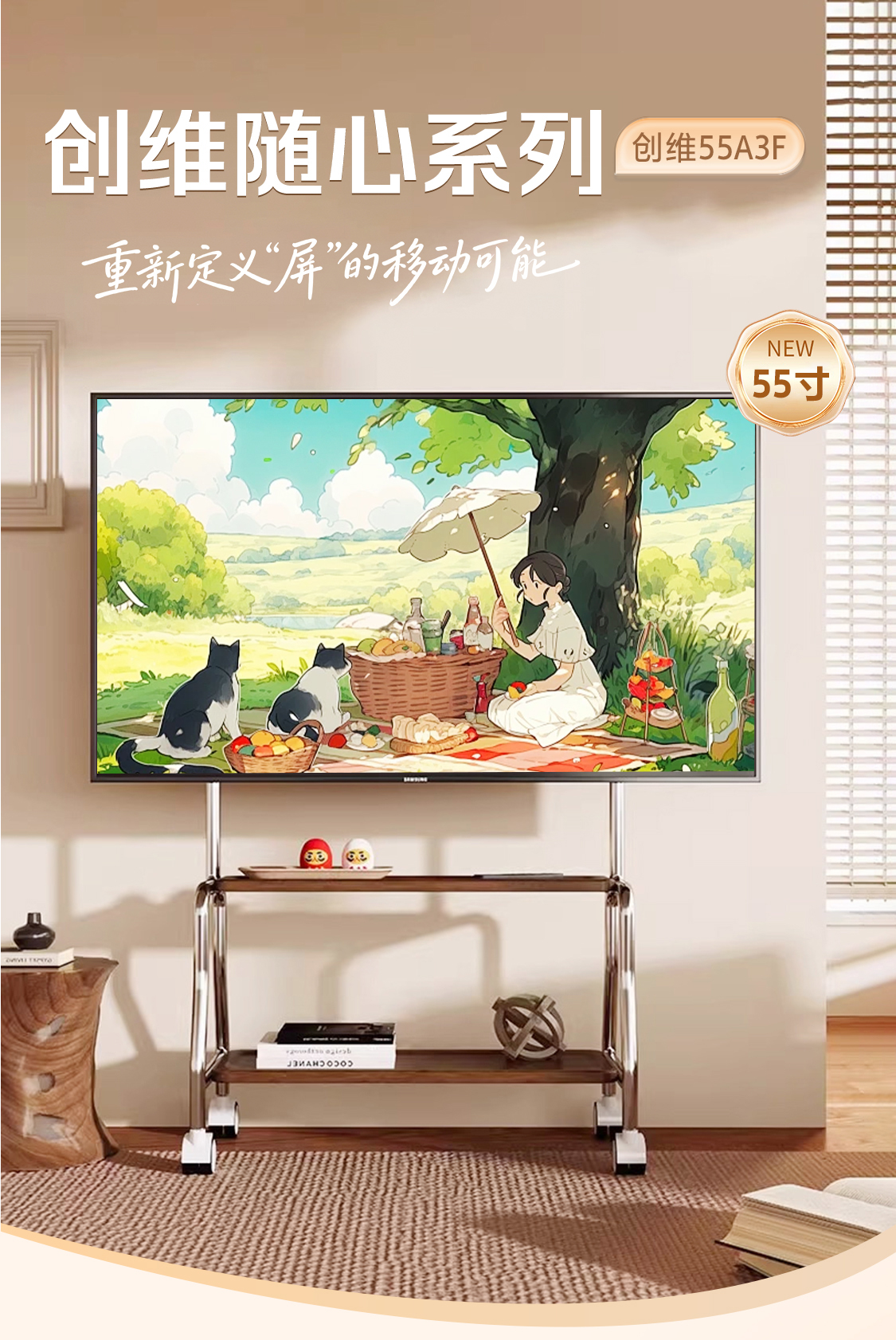 创维艺术移动电视 壁纸电视机随心屏 闺蜜机可旋转投屏高清画质 直播大屏会议机一体机投屏显示器高清大图