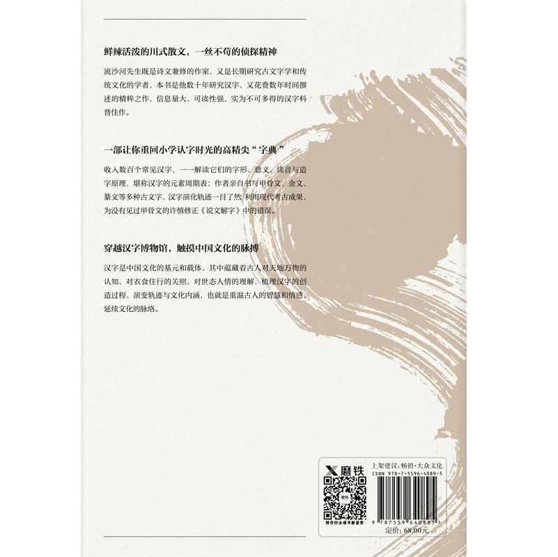 [正版] 白鱼解字 流沙河讲汉字 大冰 的汉字科普国民读本 现代通俗版说文解字干货笑点情怀一应俱全流沙河讲诗经古诗十九首高清大图