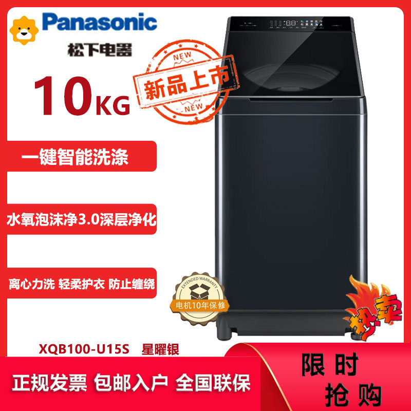 松下(Panasonic)XQB100-U15S 10公斤全自动波轮洗衣机 直驱变频电机 离心洗 羽绒丝绸洗 水氧泡沫净高清大图