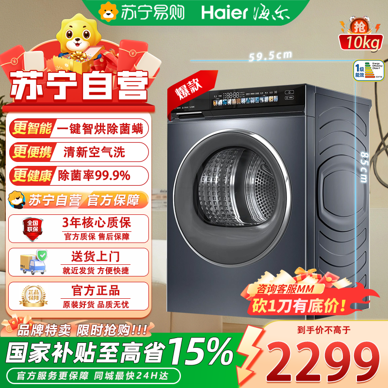 海尔小红花热泵烘干机EHGS100176PRO 10kg变频前开式独嵌两用深色设计智能显示屏四口以上家庭适用高清大图
