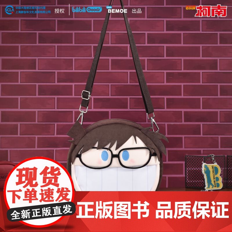 bilibiliGoods名侦探柯南江户川柯南超开心痛包UWA系列毛绒小痛包高清大图