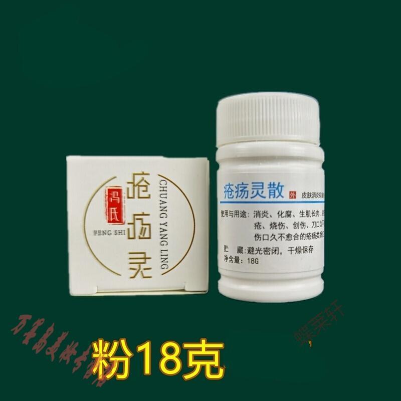 疮疡灵医院疮痒疡灵褥疮膏创疡灵散粉膏伤口不愈合武制字视频